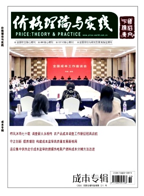 价格理论与实践封面
